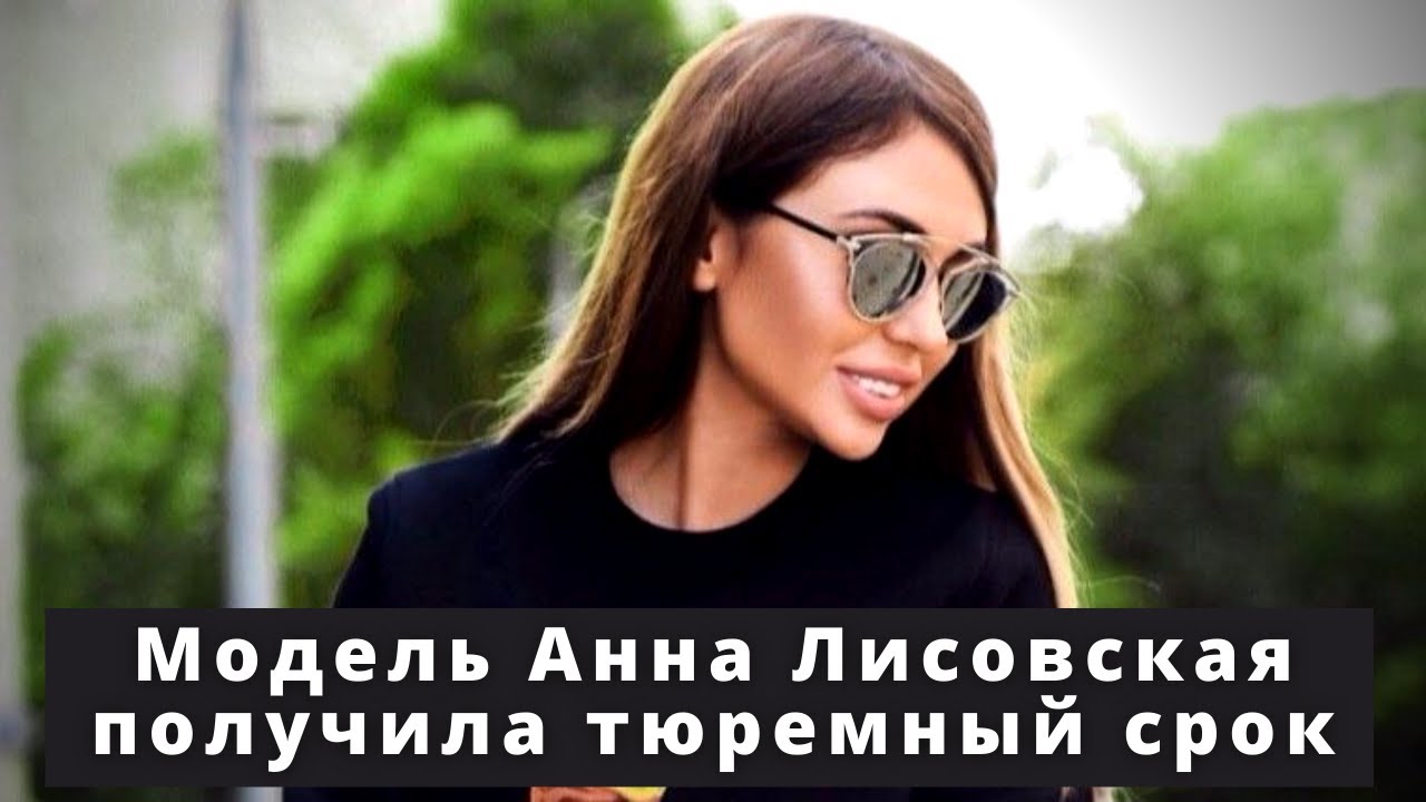 Анна Лисовская И Кира Майер Анна Лисовская И Кира Майер