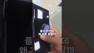 폴드 7 비싼데 갤럭시 S26 일반형이면 충분한가?