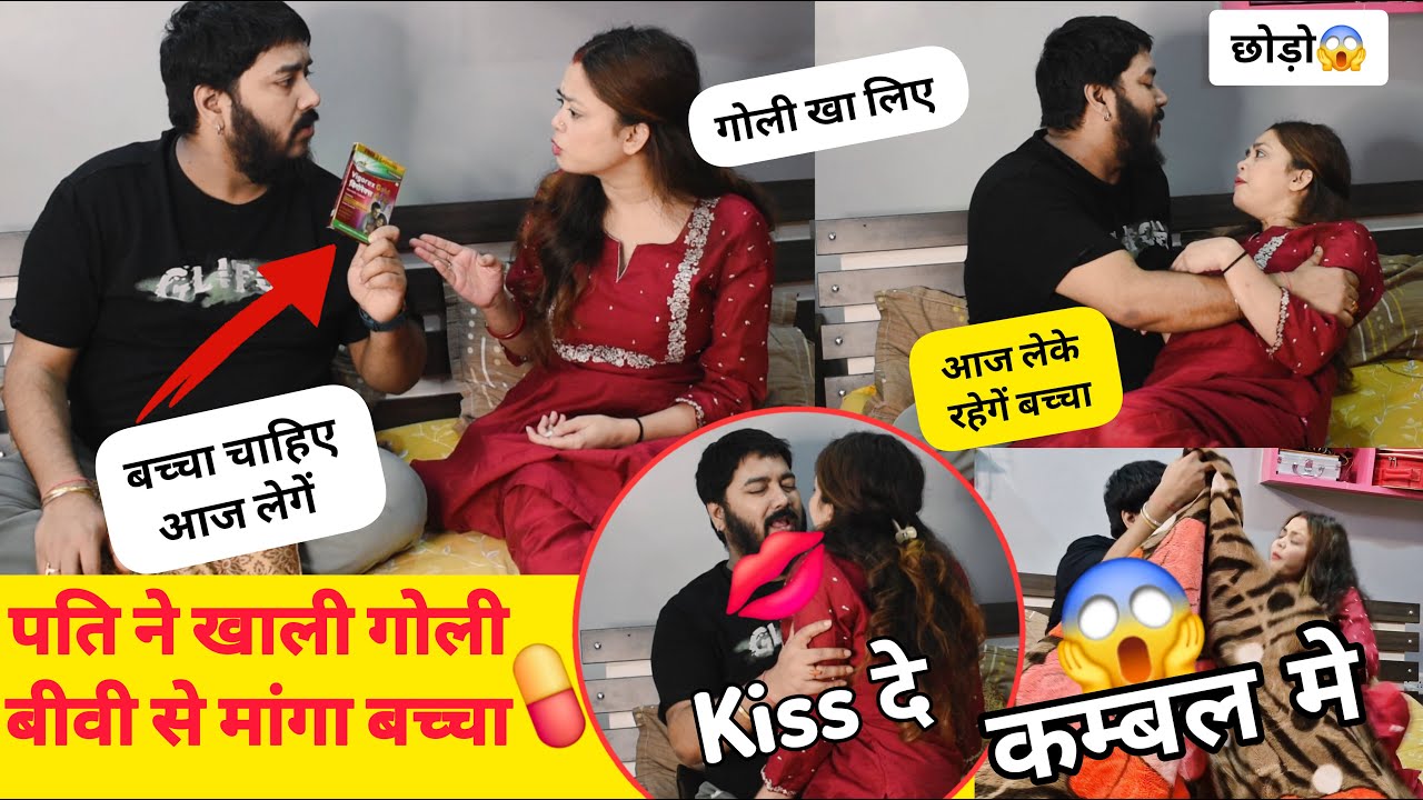 पति ने खाली गोली 💊 पत्नी से मंगा बच्चा 😱 Prank On Wife 😂Epic Reactions #prank | sonalsuhaanvlogs
