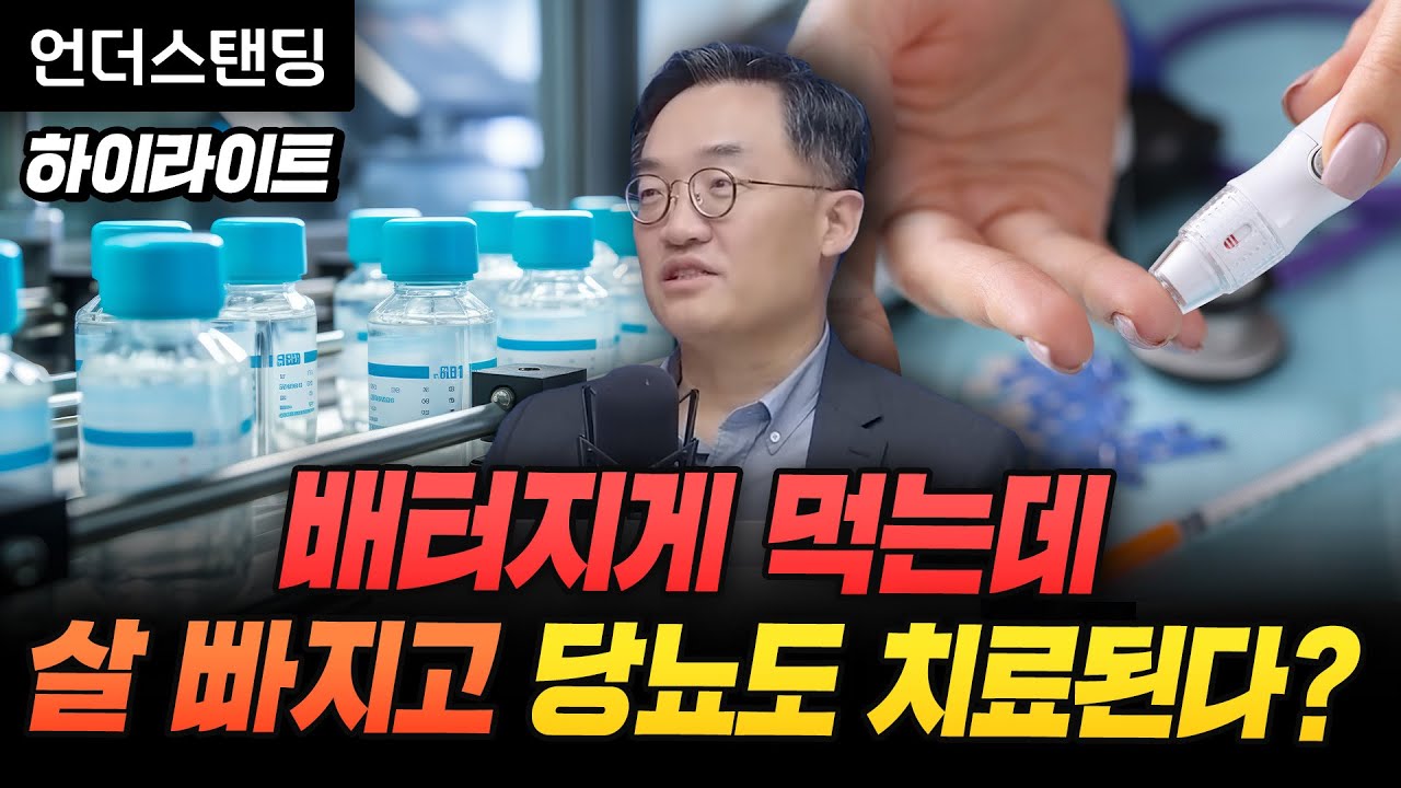 [하이라이트] 조영민 교수의 당뇨병 치료제 명강연, 핵심만 편집해서 올립니다 (서울대병원 내분비대사내과 조영민 교수)