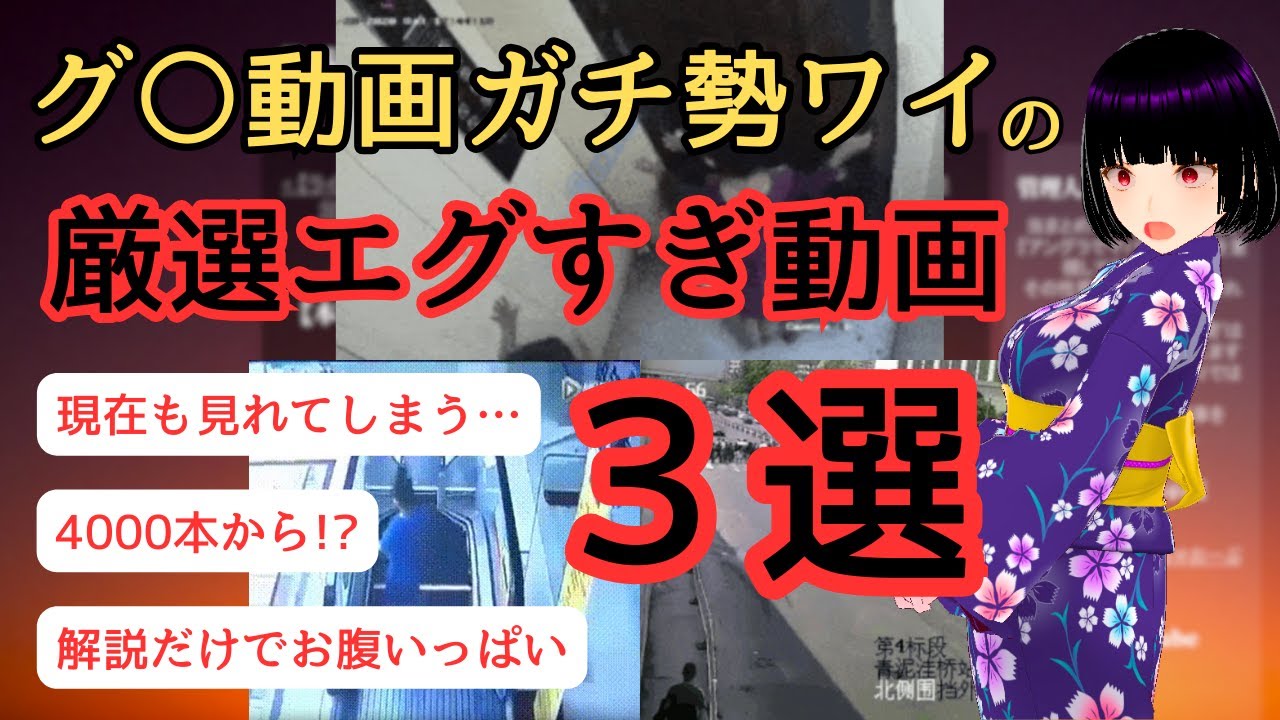ガチ勢が厳選…見たら戻れないグ〇動画3選【2ch】