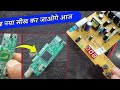 DTH पावर सप्लाई करने का आसान तरीका DD free dish repair || DD free dish SMPS repair
