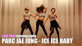 러브란 LOVE RAN | Choreography ♬ 박재정 Parc Jae Jung - 얼음땡 Ice Ice Baby 안무 시안