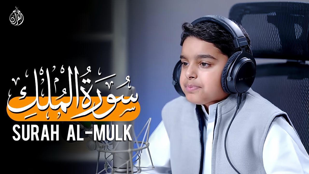 سورة الملك عثمان الحداد || Surah Al-Mulk Othman Al-Hadad | القرآن 