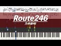 【ピアノ楽譜】乃木坂46 / Route246【上級】小室哲哉 新曲 ルート246