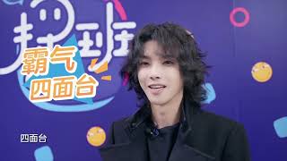 [ENG/FR SUB] Baidu Interview Hua Chenyu, 20230908 华晨宇百度访谈
