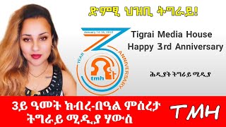 TMH Happy 3rd year anniversary 2022 Tigrai Media House