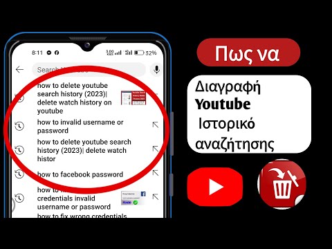 Πώς να διαγράψετε