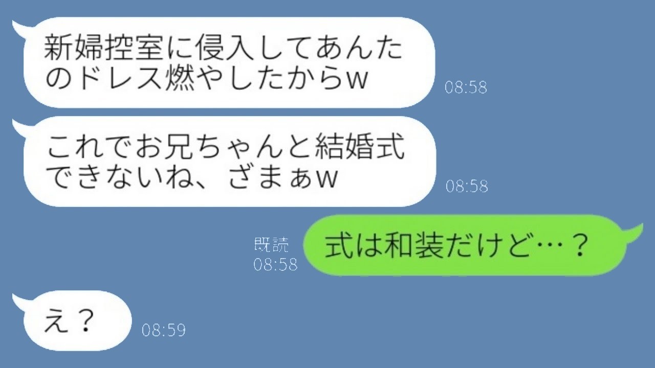 結婚式当日にドレスを燃やされた私。勝ち誇るブラコン義妹に“ある事実”を告げたら…衝撃の反応！