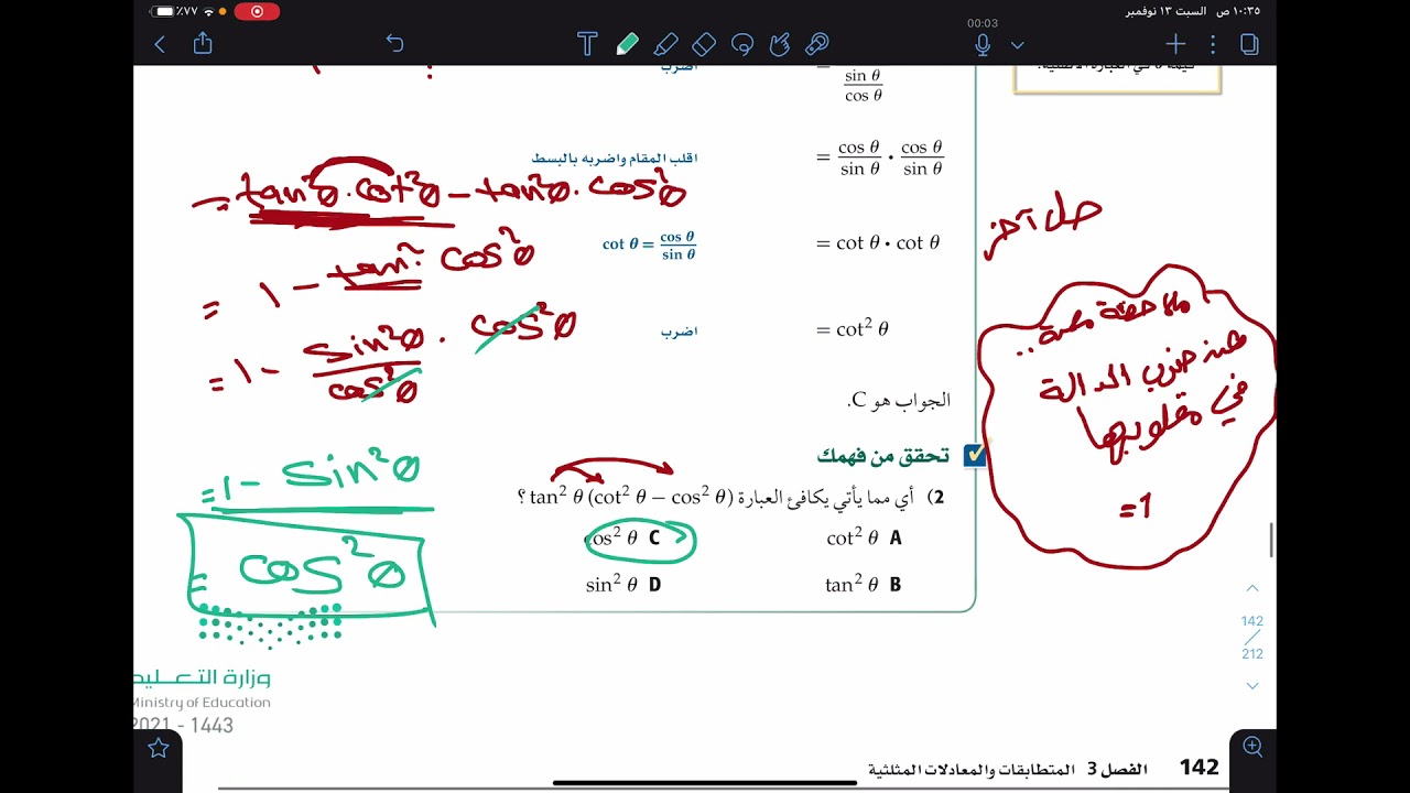 درس إثبات صحة المتطابقات