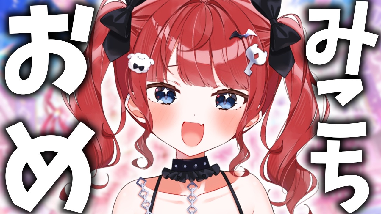 【8周年】さくらみこを祝いたい🌸 #もう一度だけVTuber