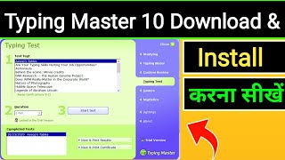 Typing Master 10 Download For Computer | Typing Master Download Kaise Kare screenshot 5
