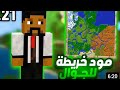 تحميل مود الخريطه في ماين كرافت الجوال اخر اصدار 1 21 