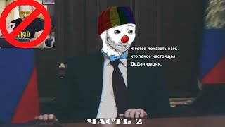 видео: Зио и Серёга (NukaFantazy) смотрят Виталия Дана (2 часть) картинка: Зио и Серёга (NukaFantazy) смотрят Виталия Дана (2 часть)