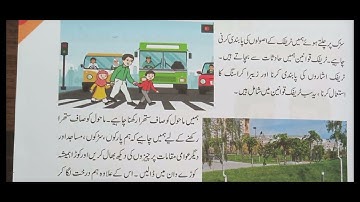 Afaq Single National Curriculum based social studies grade 4 page no 11  ٹریفک کے اشارےمع زیبراکراس
