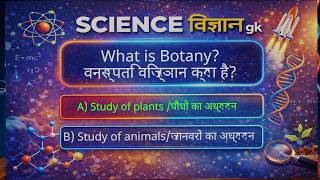 100 Botany GK Questions and Answers | English & Hindi | Science GK Quiz#BotanyGK