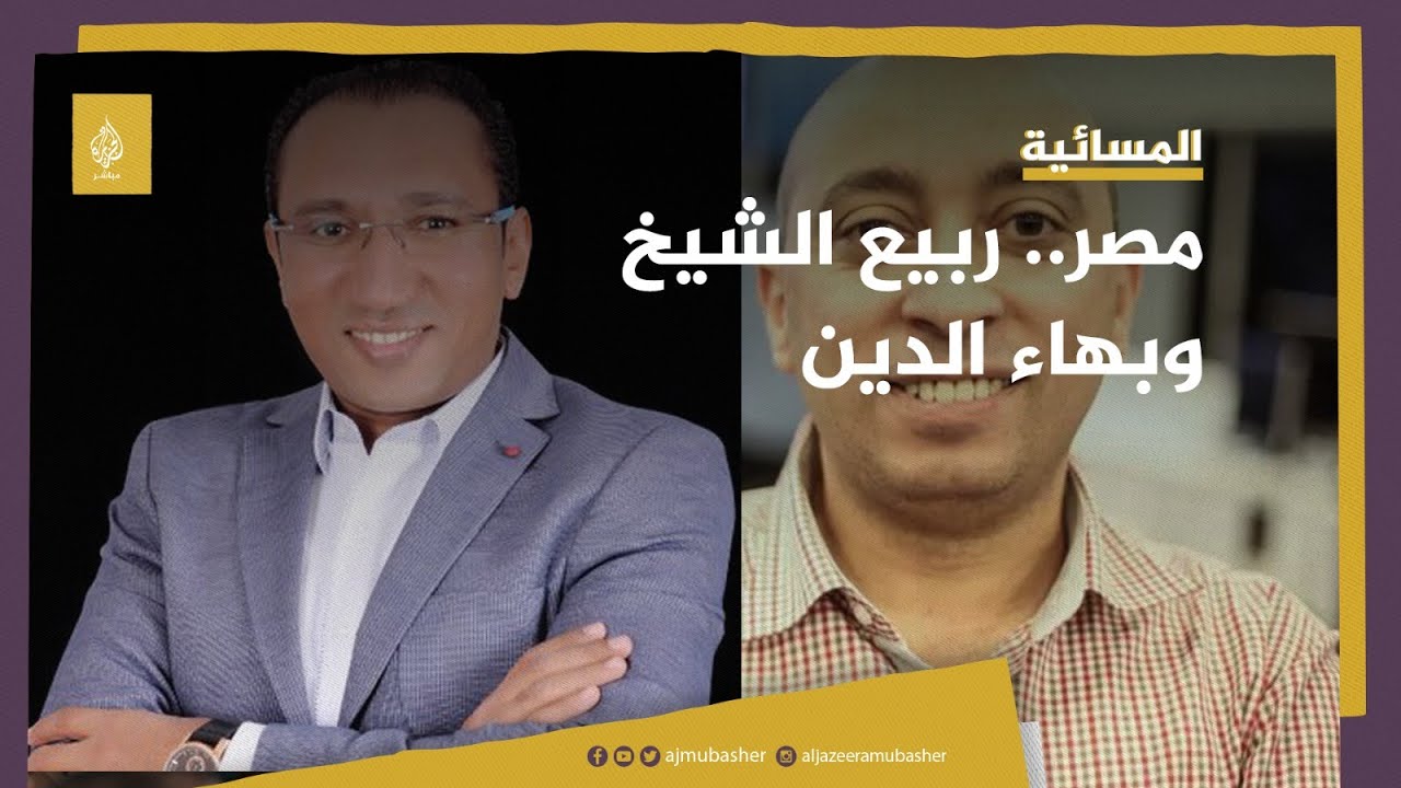 محكمة جنايات القاهرة تجدد حبس الزميلين الصحفيين بهاء وربيع 45 يوماً