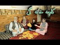 ولاک فامیلی پختن کلچه خانه گی 