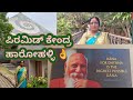 ಇಂಟರ್ನ್ಯಾಷನಲ್ ಪಿರಮಿಡ್ ಕೇಂದ್ರ / international pyramid valley 💐