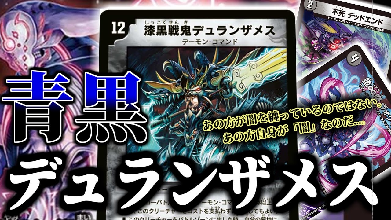 【デュエマ】あの方が闇のキリフダを纏っているのではなく、あの方自身が「闇のキリフダ」なんだよな...【令和デュエマ】