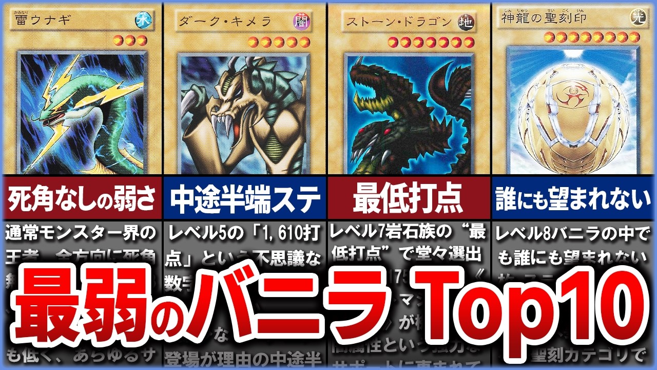 【遊戯王】産廃…!? デメリットだらけ史上最弱の『バニラ』クソカード、無能カードTop10を解説【ゆっくり解説】【マスターデュエル】#遊戯王ocg #遊戯王 #ゆっくり実況 #yugioh