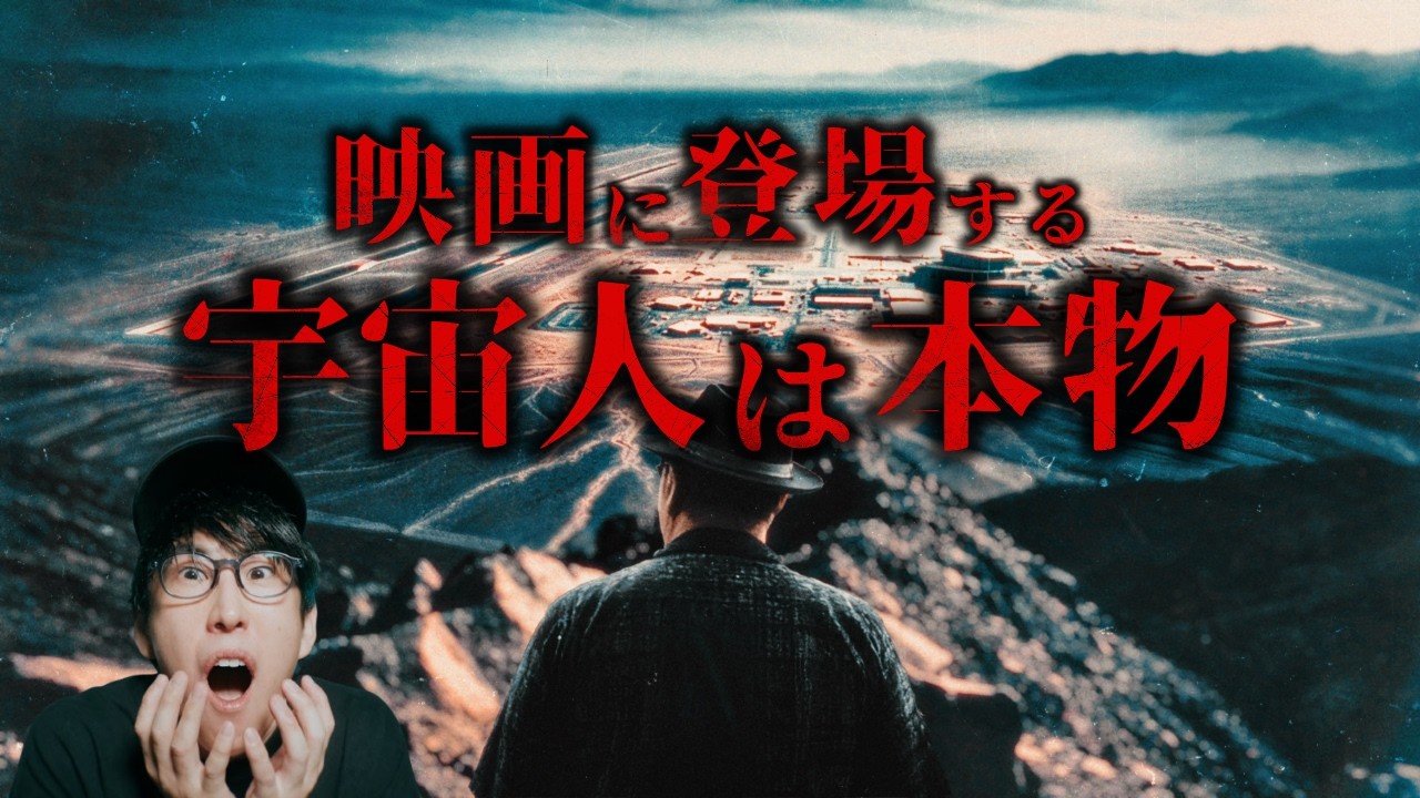 エリア51の中に入った男の暴露とは？！最新都市伝説特集！