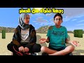 رجعنا فقراء من الصفر مين السبب Minecraft Pranks 