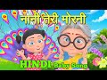 Nani Teri Morni Hindi Baby Song By Nani And Babu