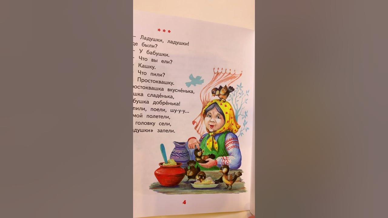 Ладушки ладушки где были у бабушки. Песня ладушки были у бабушки. Потешки для детей ладушки ладушки. Ладушки-ладушки для малышей песенки текст. Народная потешка ладушки ладушки.