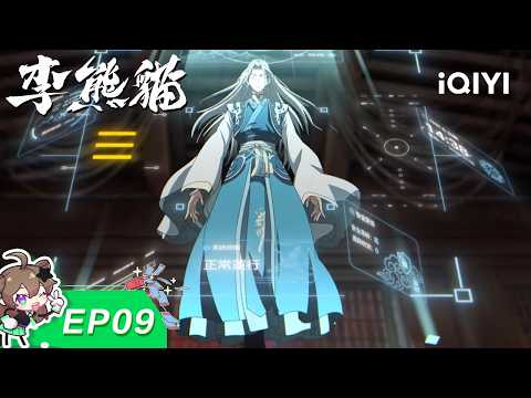 【LIMITED FREE】Raised by Demons: Panda Li | EP09 | iQIYI Animation