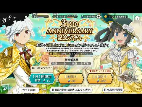 Dark遊戲︱★送你14張4★赫斯提亞♥ 3週年年度卡池講解兼11抽ダンメモ 地城邂逅~記憶憧憬【在地下城尋求邂逅是否搞錯了什麼記憶憧憬 EP233