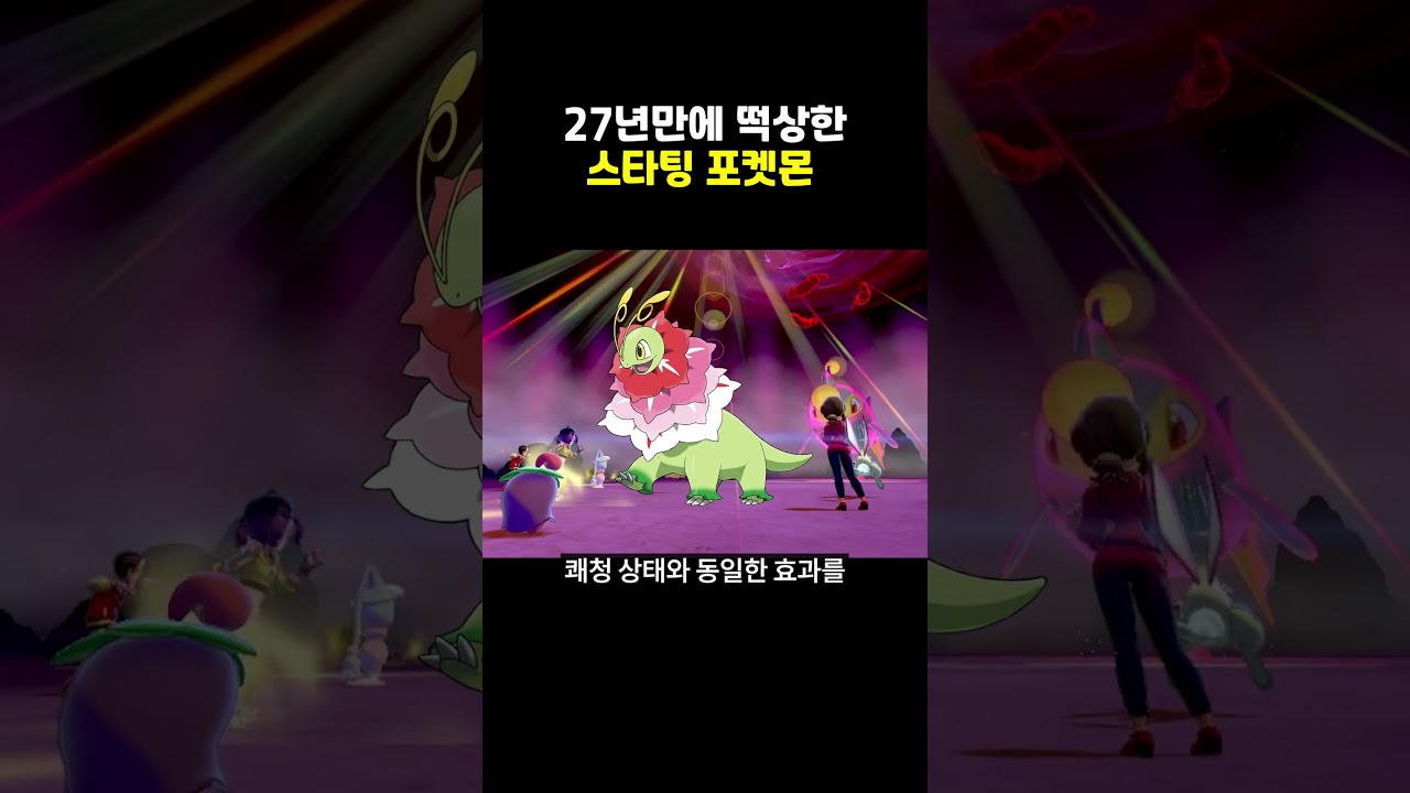 27년만에 떡상한 스타팅 포켓몬