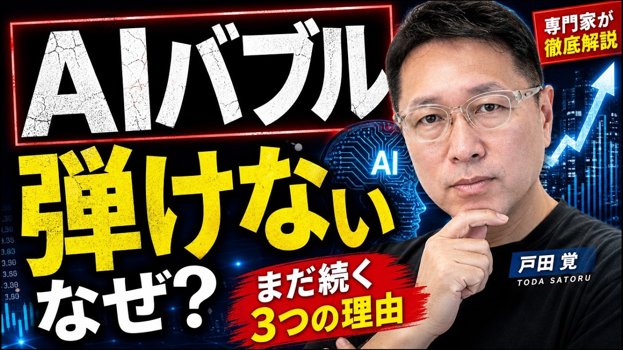 【これからが本番】AIバブルは弾けません。これからいよいよ収益が上がりはじめて、産業革命が起こります