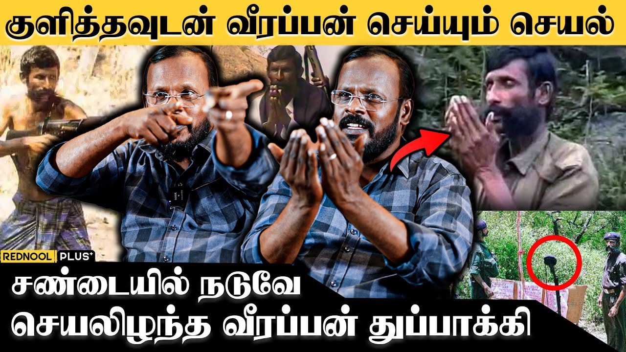 என்னிடம் கண் கலங்கிய வீரப்பன் - Mugilan சொல்லும் அதிர்ச்சி தகவல்கள் | Veerappan | Rednool Plus