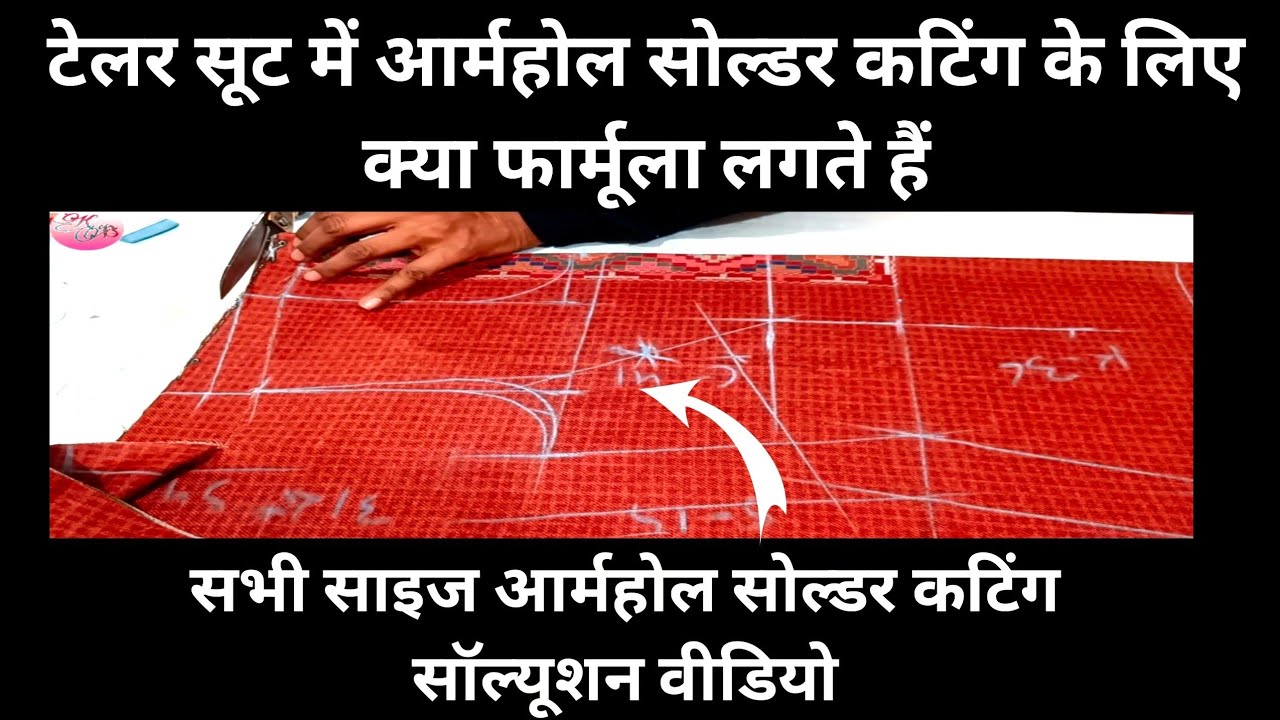 टेलर क्या फार्मूला लगाते हैं आर्महोल सोल्डर कटिंग के लिए / Armhole Shoulder Ki Cutting 