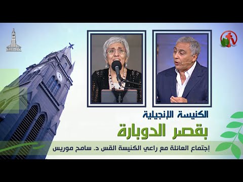 Kasr Al Doubara Church Nov 5, 2021 | الإجتماع العام بالكنيسة الإنجيلية بقصر الدوبارة 5 نوفمبر