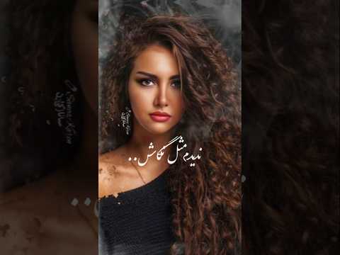 ندیدم مثل نگاش سانازکارن سابسکرایب یادتون نره عشق عاشقانه Sanazkaren Shortvideo Shorts