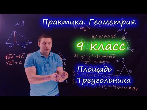 9 класс. Площадь треугольника. Контрольная работа. Вариант А1-А2. Ершова А.П.