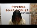 今回の一件を通して、重大発表があります。