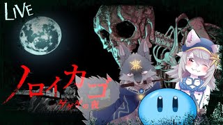 ゲゲゲの鬼太郎が原作のホラゲをいつもの3匹でやっていくよ！（ #ノロイカゴ ）