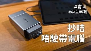 終於有掂既抄咭工具？Lexar Workflow Go