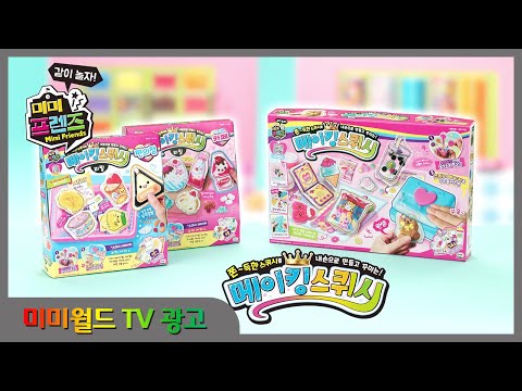 메이킹 스퀴시 | <strong>TVCF</strong>