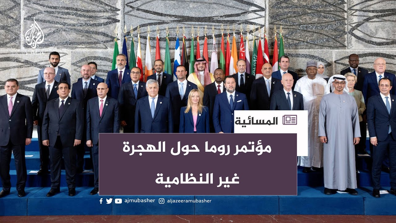 منظمة حقوقية: مؤتمر روما يُعرض حياة المهاجرين للخطر