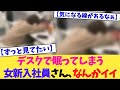 デスクで眠ってしまう新入社員さん、なんかイイ【2chまとめ】【2chスレ】【5chスレ】