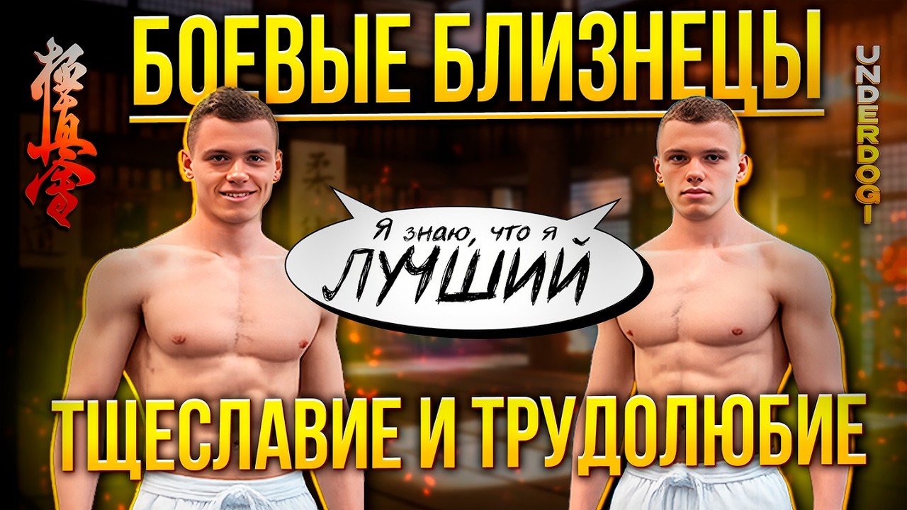 Братья Болотовы — боевые близнецы | Интервью с Вадимом и Виталием Болотовыми