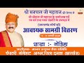 मानवता की सेवा ही सबसे बड़ा धर्म: नोनीहाट आश्रम (JH) द्वारा कंबल वितरण #ManavDharam #सेवा_परमो_धर्मा