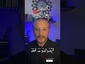 التعامل مع الناس الجزء الثاني ٩ وصايا من القرآن الكريم سورة الحجرات