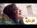 آهنگ زیبای ناز داره تو چشماش دلبر من راز داره کنارش باشی دل آواز داره ناز داره