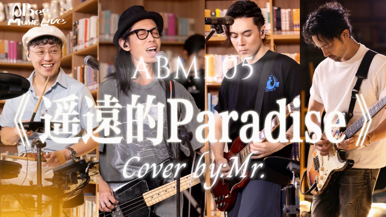 ABML05｜Mr.｜《遥远的Paradise》