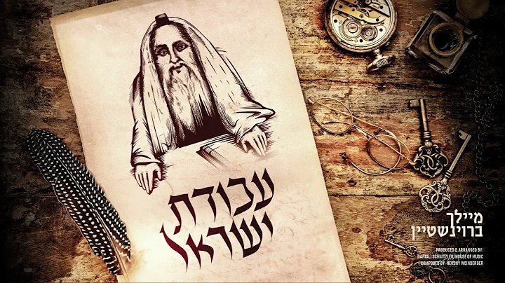 Meilech Braunstein - Avodas Yisroel |   -